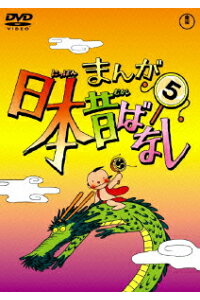 楽天ブックス まんが日本昔ばなし 第5巻 キッズ Dvd 楽天ブックス まんが日本昔ばなし 第5巻 キッズ Dvd
